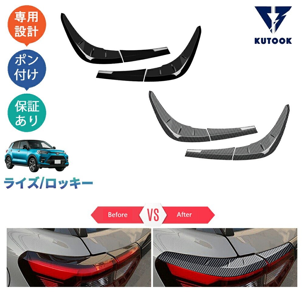 新型ライズ ライズ1.0 ロッキー パーツ リアガーニッシュ テールランプトリムpda-re-002拍卖