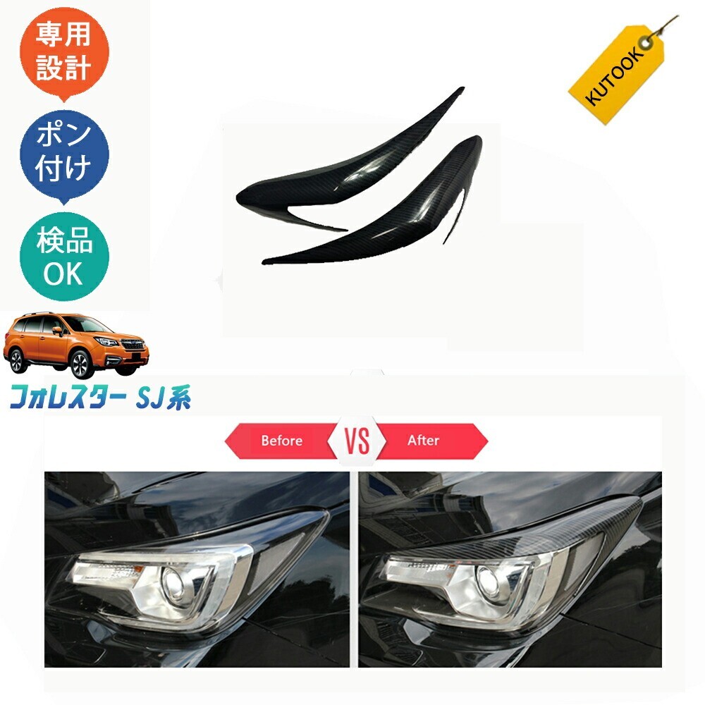 フォレスター フォレスターSJ系 フロントガーニッシュ ヘッドライトガーニッシュpda-slr-108拍卖