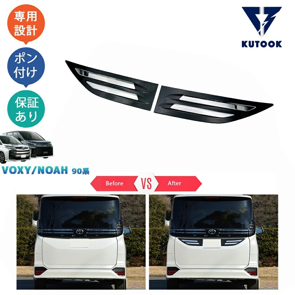 新型ヴォクシー90系 ノア90系 パーツ エンブレムガーニッシュ テールゲートトリムpda-xn-075拍卖