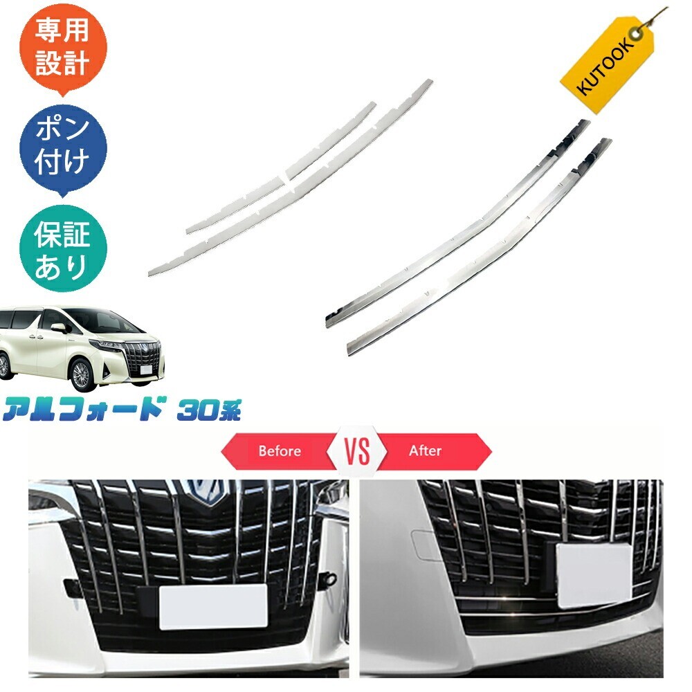 アルファード30系 後期型 アクセサリー カスタム フロントガーニッシュ グリルガーニッシュpda-aef-108拍卖