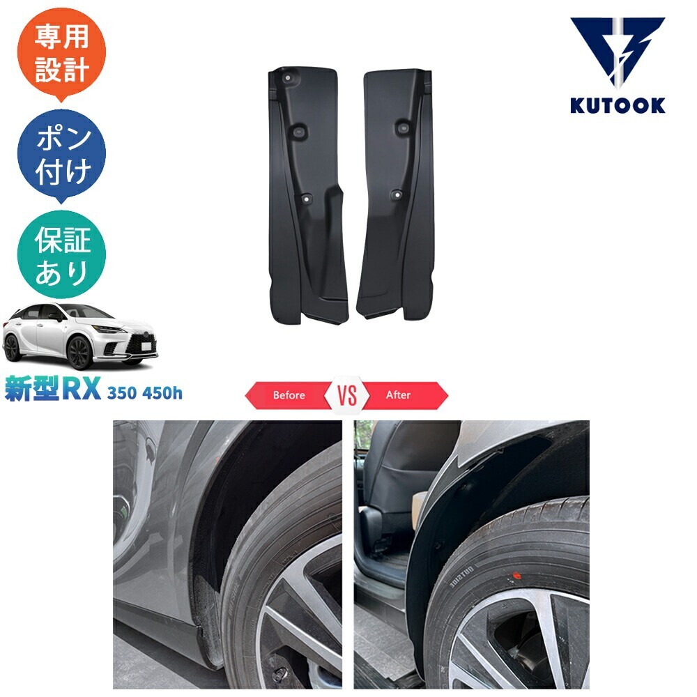新型レクサスRX RX10系 RX350 450h 500h TALA10 TALA15 AALH16 AALH17 リアスプラッシュガード リアマッドガードpda-rx-019拍卖