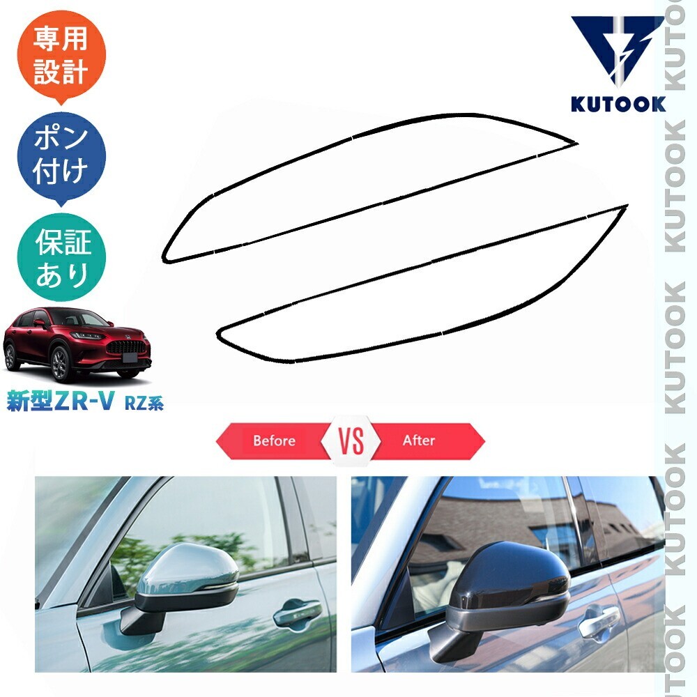 新型ZR-V ZR-V RZ系 ZR-Ve:HEV X Z アクセサリー パーツ 鏡面ブラック サイドウインドウガーニッシュpda-zv-072拍卖