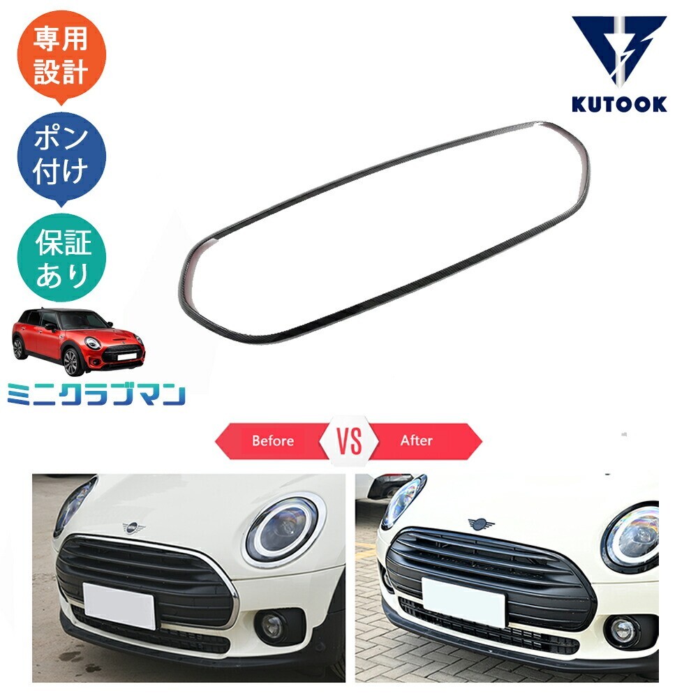 新型ミニクラブマン ミニf54 パーツ アクセサリー グリルガーニッシュ グリルカバーpda-mn-265拍卖