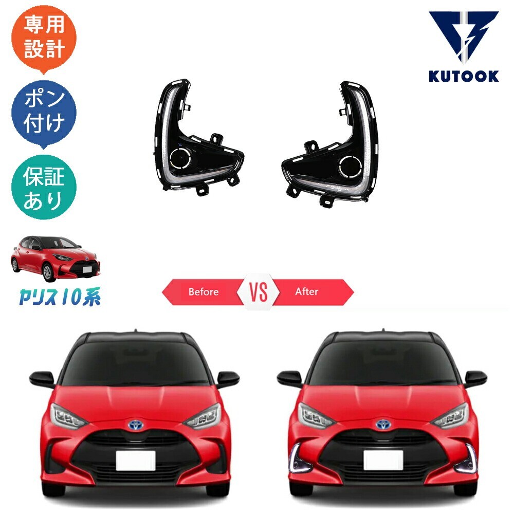 新型ヤリス ヤリス10系 ヤリス200系 パーツ LEDランプ LEDデイライトpda-yls-118拍卖