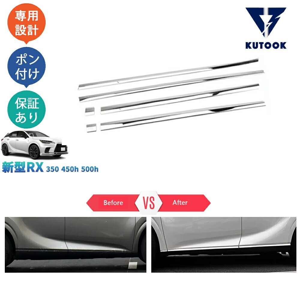 新型レクサスRX RX10系 RX350 450h 500h TALA10 TALA15 AALH16 AALH17 ドアロアガーニッシュ サイドバンパーカバーpda-rx-017拍卖