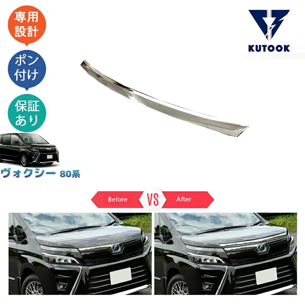 ヴォクシー80系 VOXY パーツ ボンネットカバー ボンネットガーニッシュpda-xn-005拍卖