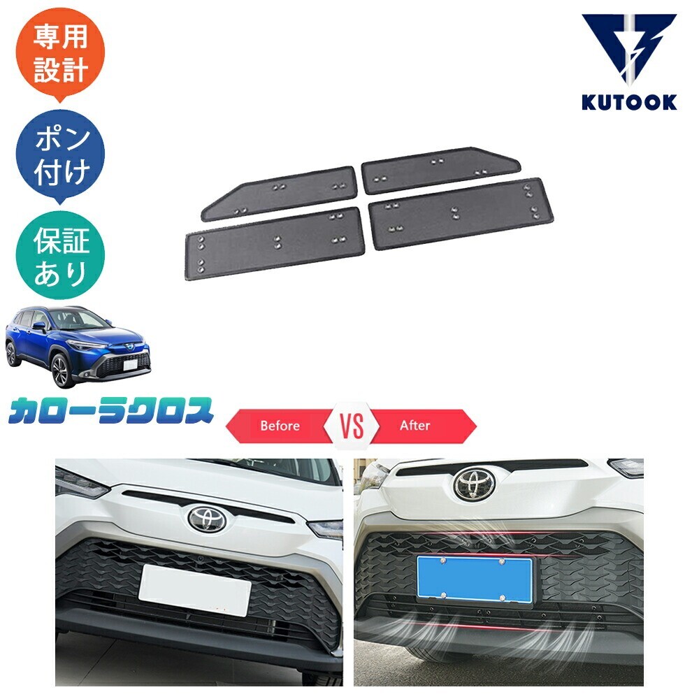 カローラクロス カローラクロス10系 パーツ グリル虫除け グリルメッシュpda-kll-168拍卖