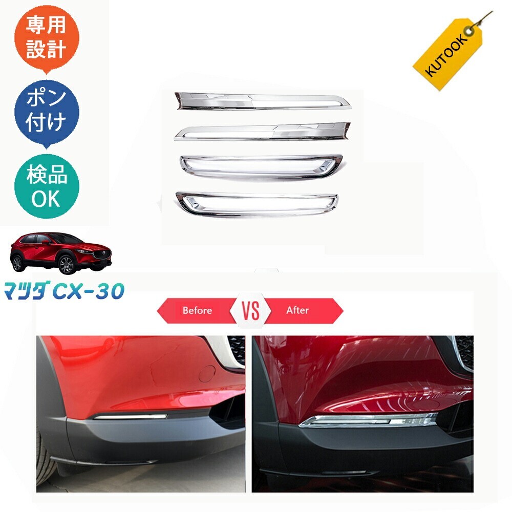 マツダCX-30 CX30 cx-30 カスタム アクセサリー フォグランプガーニッシュ セットpda-m3-108拍卖