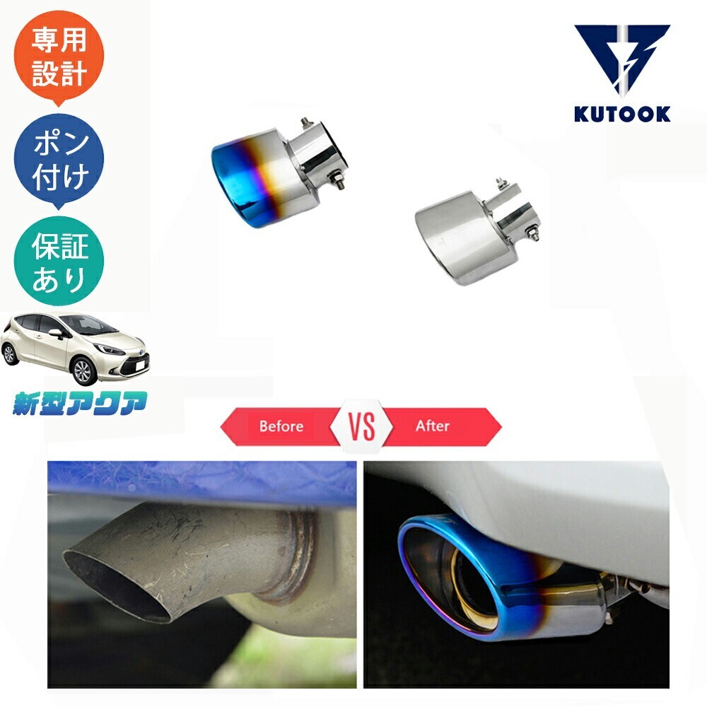 新型アクア アクアMX系 AQUA カスタムパーツ マフラーカッター エキパイpda-aq-004拍卖