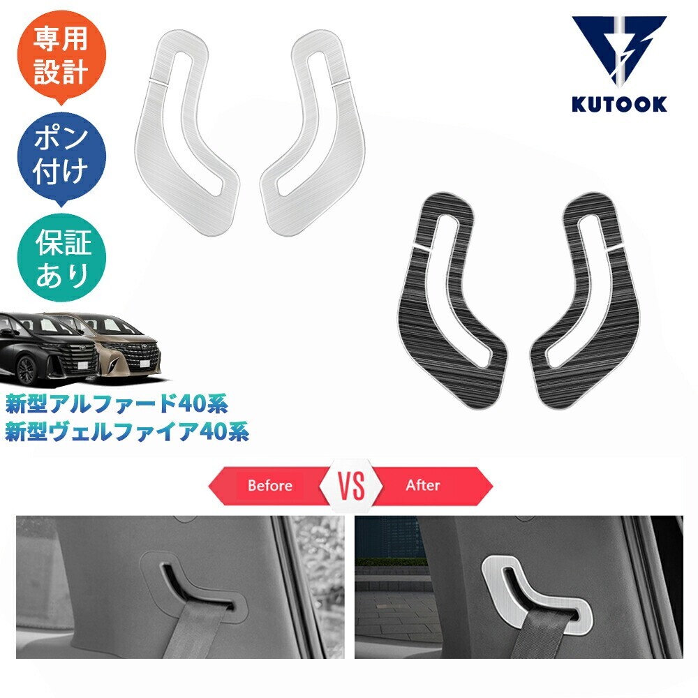 新型アルファード40系 AAHH40W AAHH45W ハイブリッド ヴェルファイア40系 TAHA40W TAHA45W Z E 3列シートベルトカバーpda-aef-201拍卖