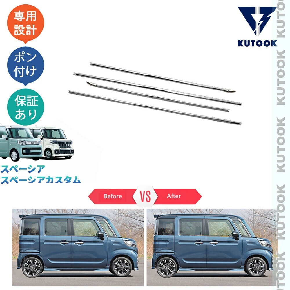 スペーシアベース スペーシア ベース MK33V GF XF パーツ ドアウインドウガーニッシュ ドア差しモール PDA-SLO-053拍卖