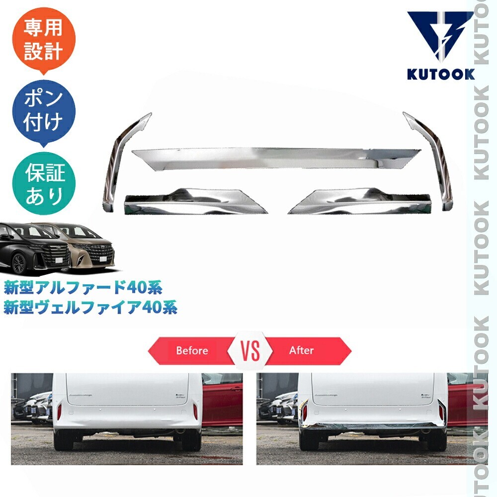 新型アルファード40系 AAHH40W AAHH45W ハイブリッド パーツ 金属製リアバンパーガーニッシュ リアバンパーリップトリムpda-aef-097拍卖