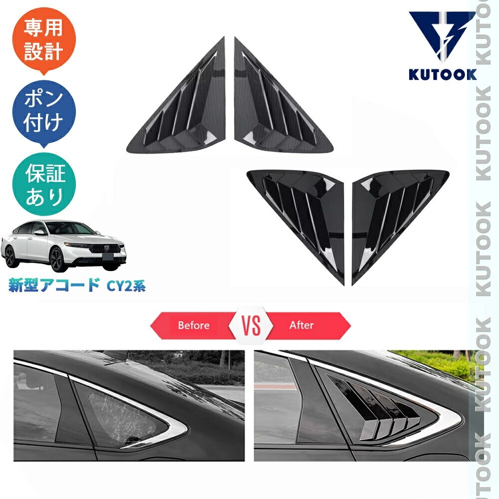 新型アコード アコードe:HEV CY系 外装 アクセサリー パーツ ウィンドウガーニッシュ リアウィンドウスポーツガーニッシュpda-nyg-055拍卖