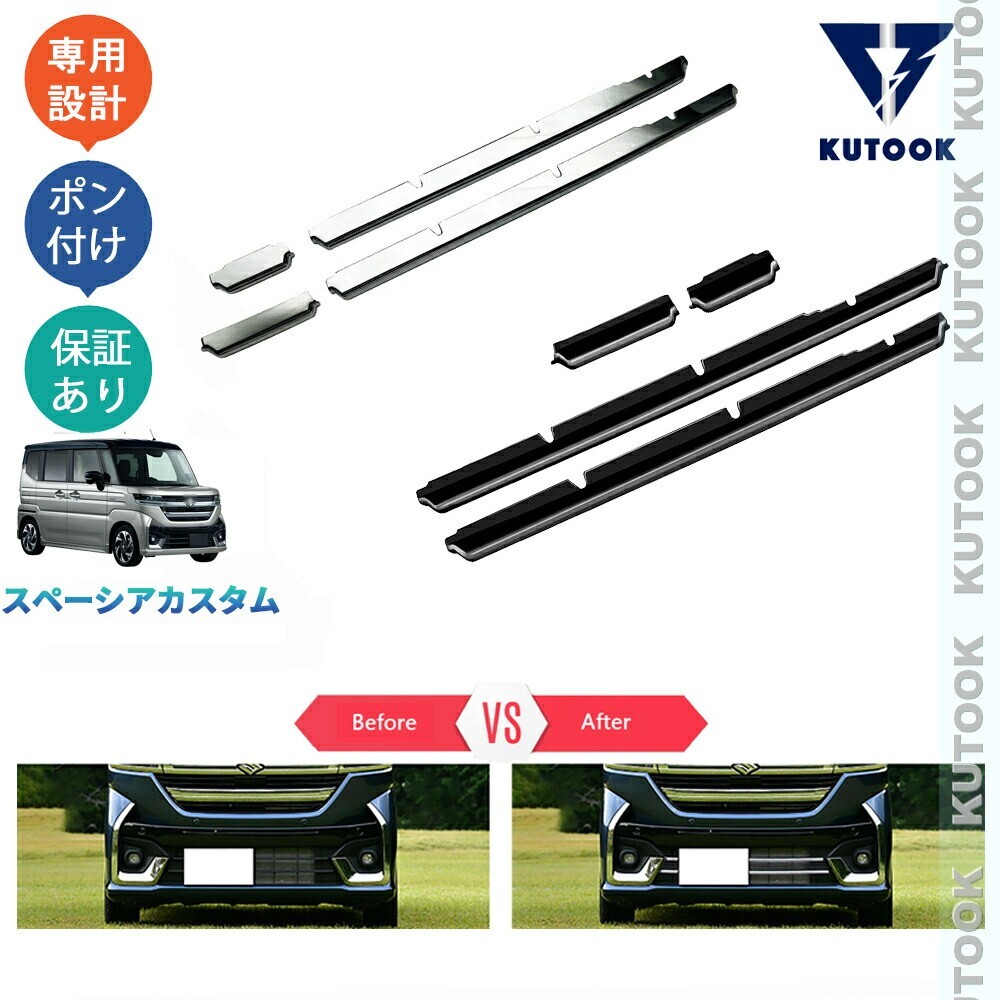 新型スペーシアカスタム スペーシアカスタム MK94S MK54S ハイブリッド G X GS XS グリルロアガーニッシュ グリルカバーpda-nslo-052拍卖