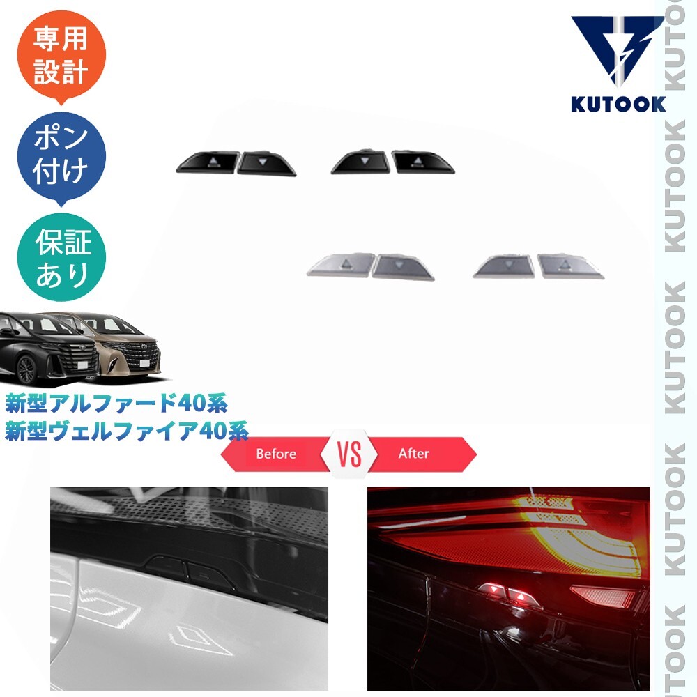 新型アルファード40系 AAHH40W AAHH45W新型ヴェルファイア40系 TAHA40W TAHA45 アクセサリー 増設LEDテールゲートスイッチpda-aef-315拍卖