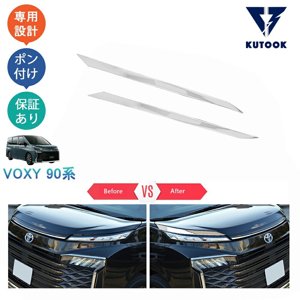 新型ヴォクシー90系 アクセサリー パーツ ヘッドライトガーニッシュ ヘッドライトトリムpda-xn-067拍卖