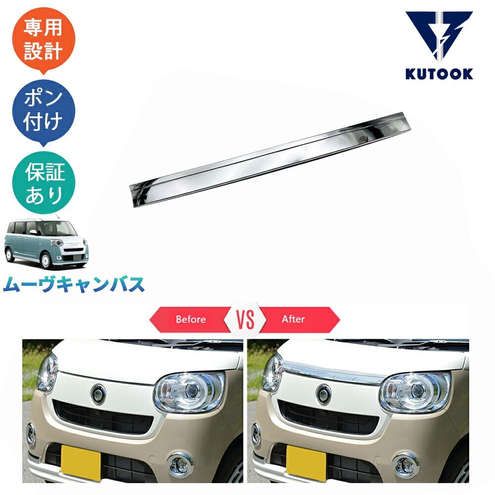 新型ムーヴキャンバスLA850S LA860S パーツ グリルガーニッシュ ボンネットトリムpda-cb-005拍卖