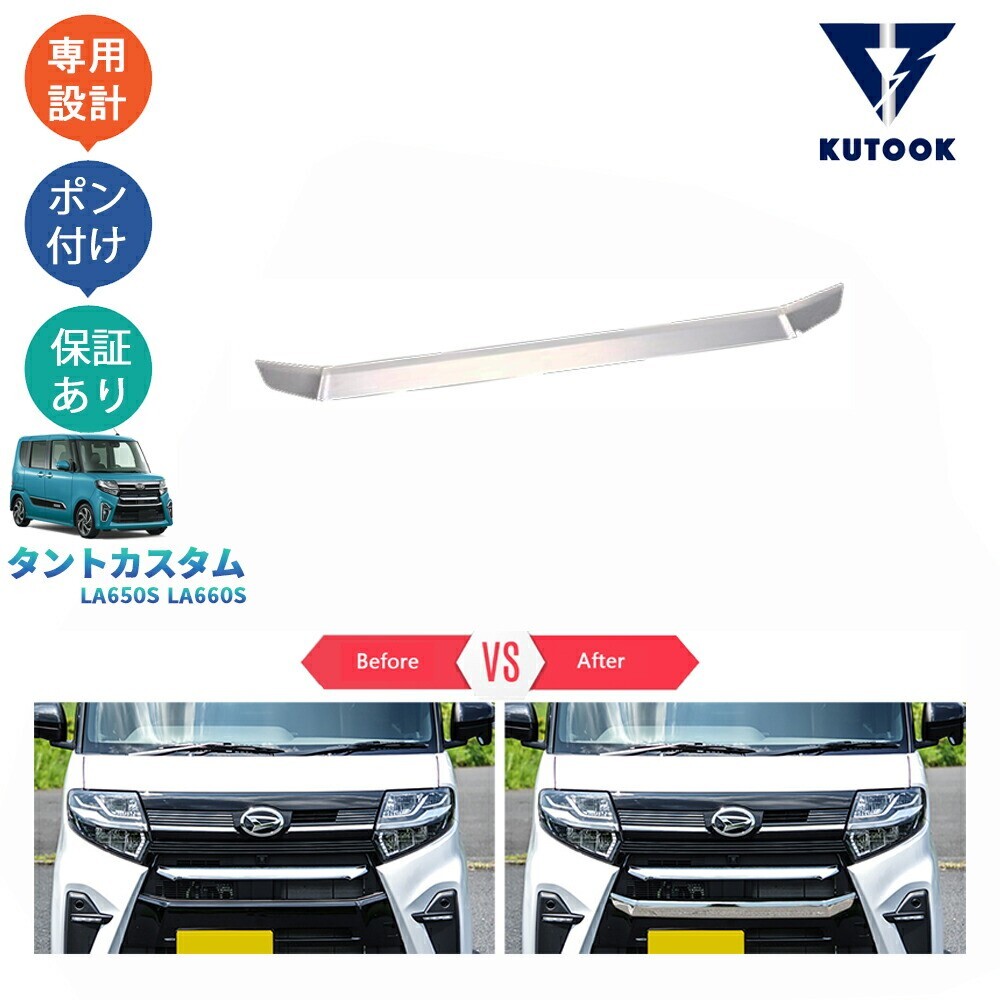 新型タントカスタム LA650S LA660S パーツ グリルガーニッシュ グリルトリムpda-tt-051拍卖