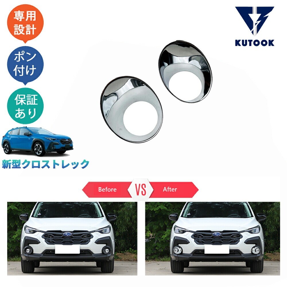 新型クロストレック GUD GUE アクセサリー フロントバンパーガーニッシュ フォグランプトリムpda-yb-151拍卖