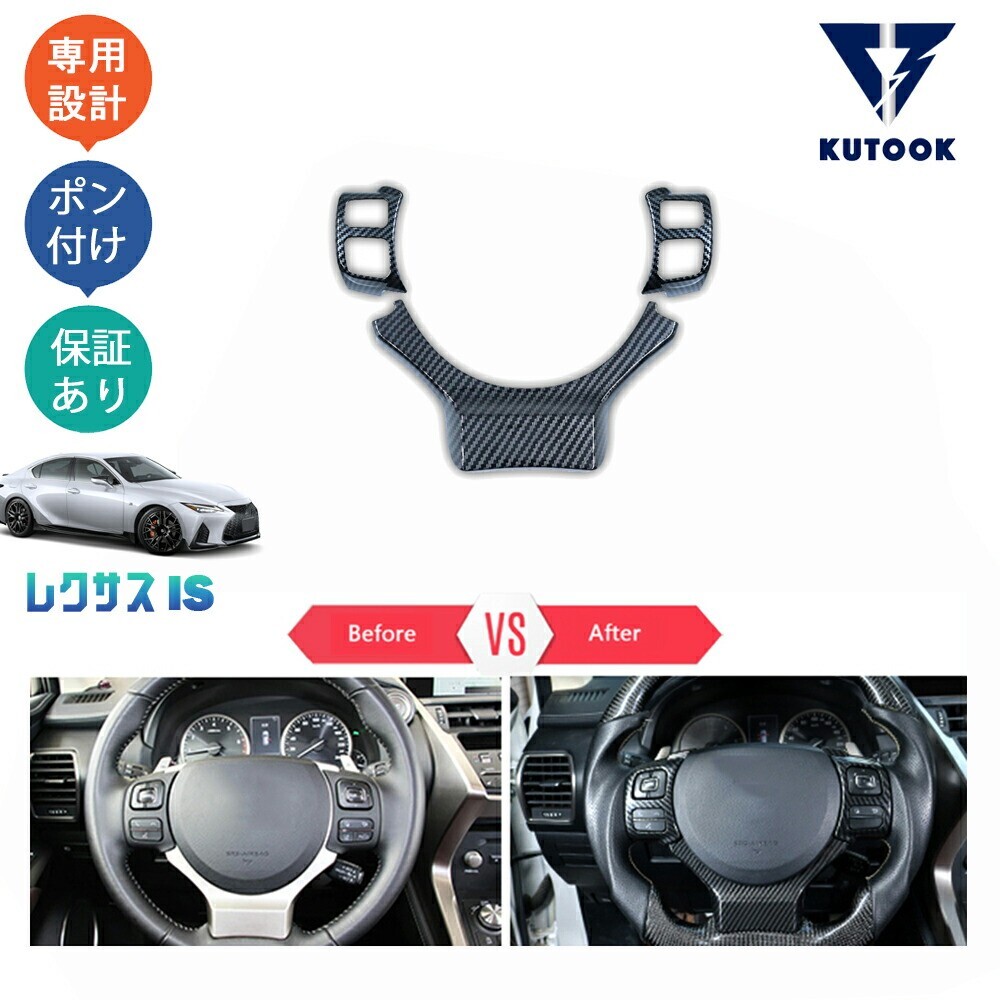 新型レクサスIS IS300 IS350 is300h パーツ ステアリングガーニッシュ ステアリングパネルpda-is-115拍卖