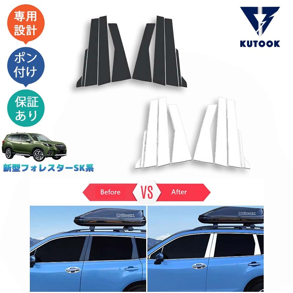 フォレスター SK系 SKE SK5 SK9 後期型 パーツ カスタム ドアピラガーニッシュ サイドピラトリムpda-slr-069拍卖