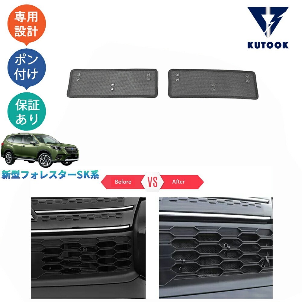 新型フォレスター SK系 SKE SK5 SK9 パーツ アクセサリー グリル虫除け グリルメッシュpda-slr-050拍卖