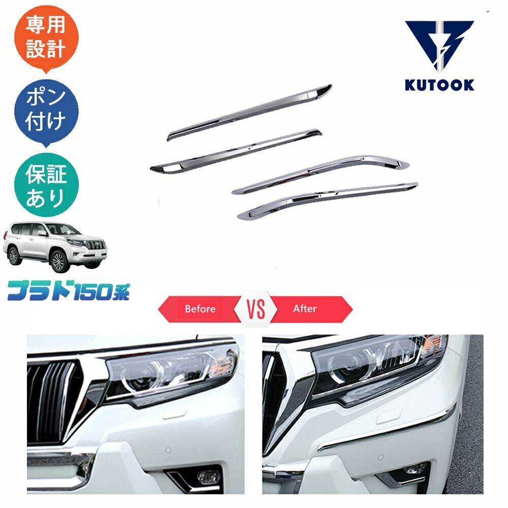 ランドクルーザープラド150系 後期型 エクステリア バンパーコーナーカバーpda-bd-107拍卖