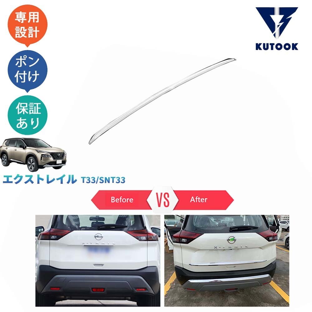 4代目エクストレイル新型エクストレイルT33 テールゲートガーニッシュ バックドアトリムpda-qj-072拍卖