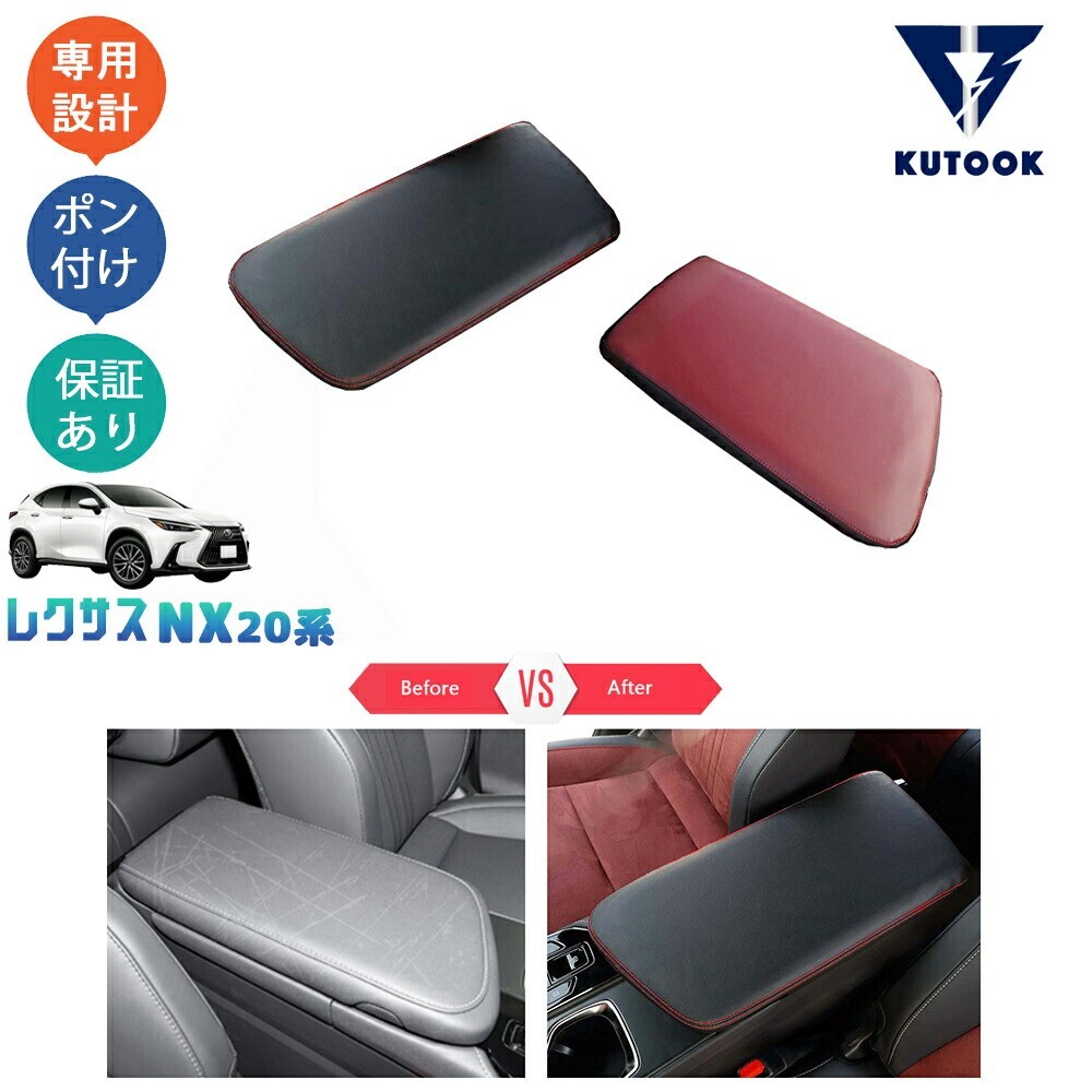 新型レクサスNX20系 NX250 250h 350h 450h+ パーツ アクセサリー レザーアームレストカバー アームレストマットpda-nx-161拍卖
