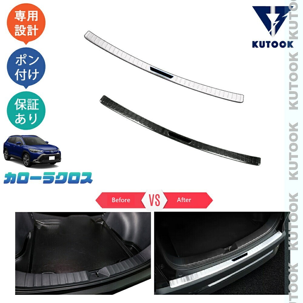 カローラクロス カローラクロス10系 ハイブリッド G X Z ZVG13 ZVG16 MXGA10 アウトサイドトランクプロテクター pda-kll-204拍卖