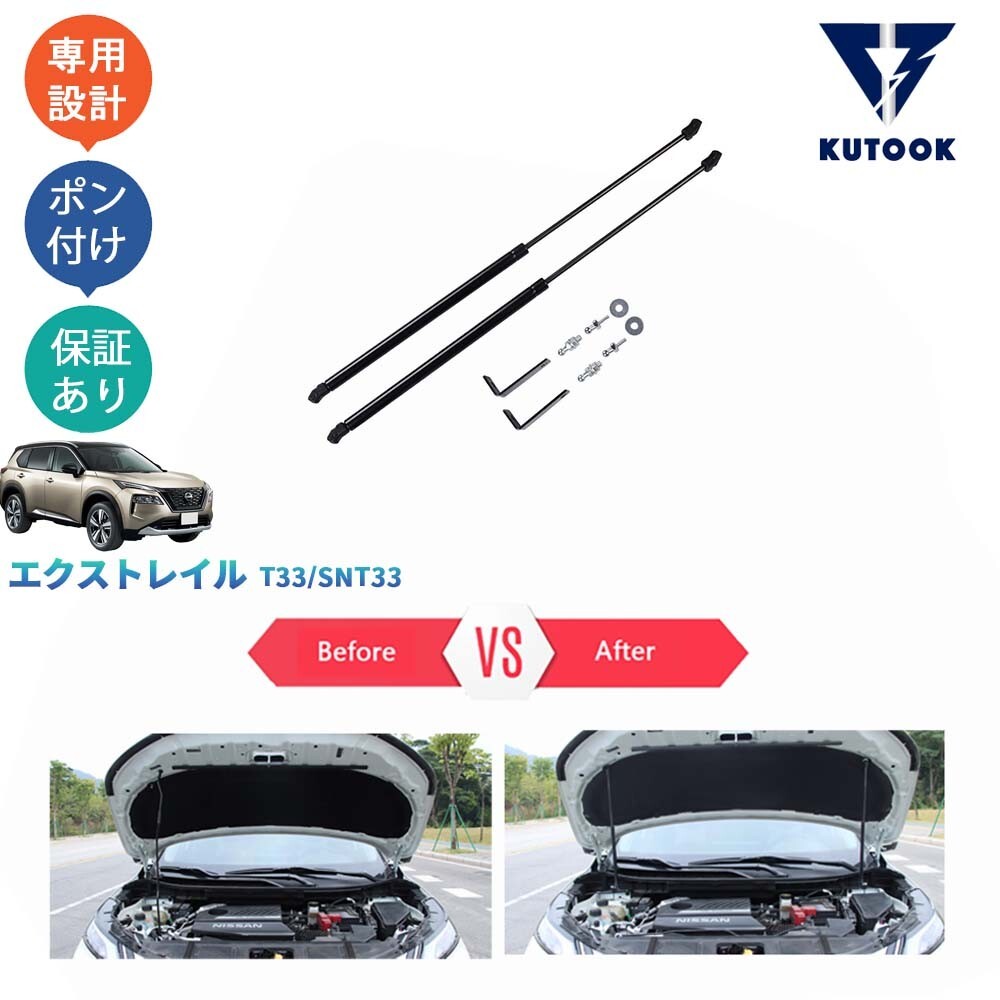 新型エクストレイル エクストレイルe‐POWER ガスダンパー ボンネットダンパーpda-qj-225拍卖