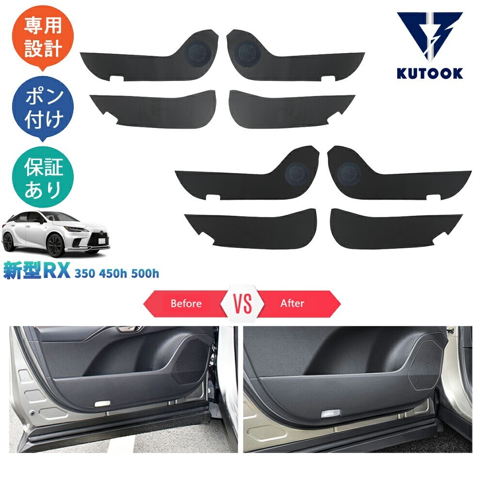 新型レクサスRX RX350 450h 500h パーツ ドアキックプロテクター ドアパネルマットpda-rx-137拍卖