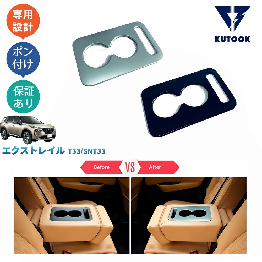 エクストレイルT33新型エクストレイルe-power インテリア カップホルダーパネルpda-qj-232拍卖