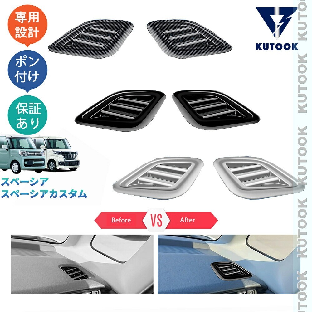 スペーシアカスタム スペーシア MK53S ハイブリッド パーツ 内装 カスタムパーツ インテリアパネル 吹き出し口ガーニッシュpda-slo-104拍卖