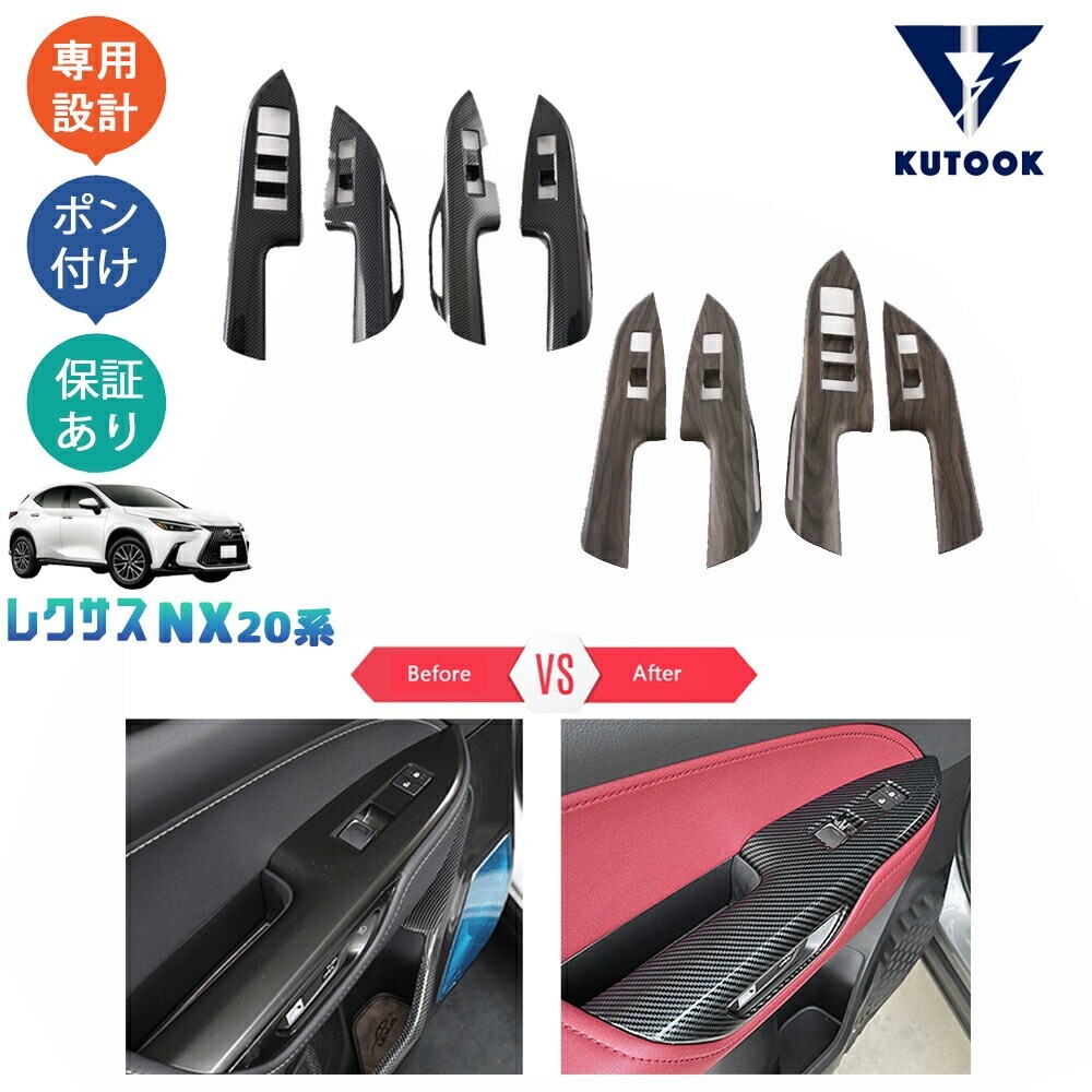 新型レクサスNX20系 NX250 250h 350h 450h+ ドアスイッチカバー パワーウィンドウパネルpda-nx-152拍卖
