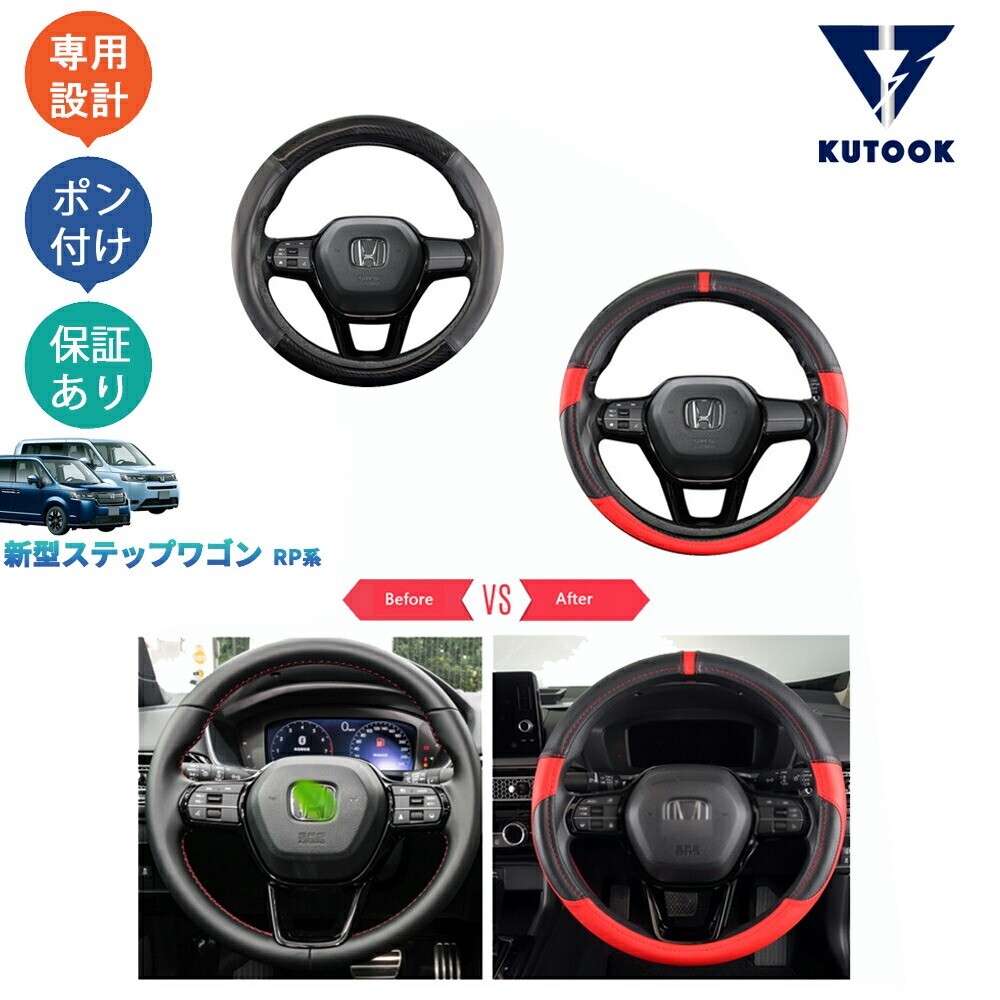 新型ステップワゴンRP系 AIR SPADA e:HEV AIR SPADA RP6 RP7 RP8 パーツ レザーハンドルカバー ステアリングカバーpda-sw-115拍卖