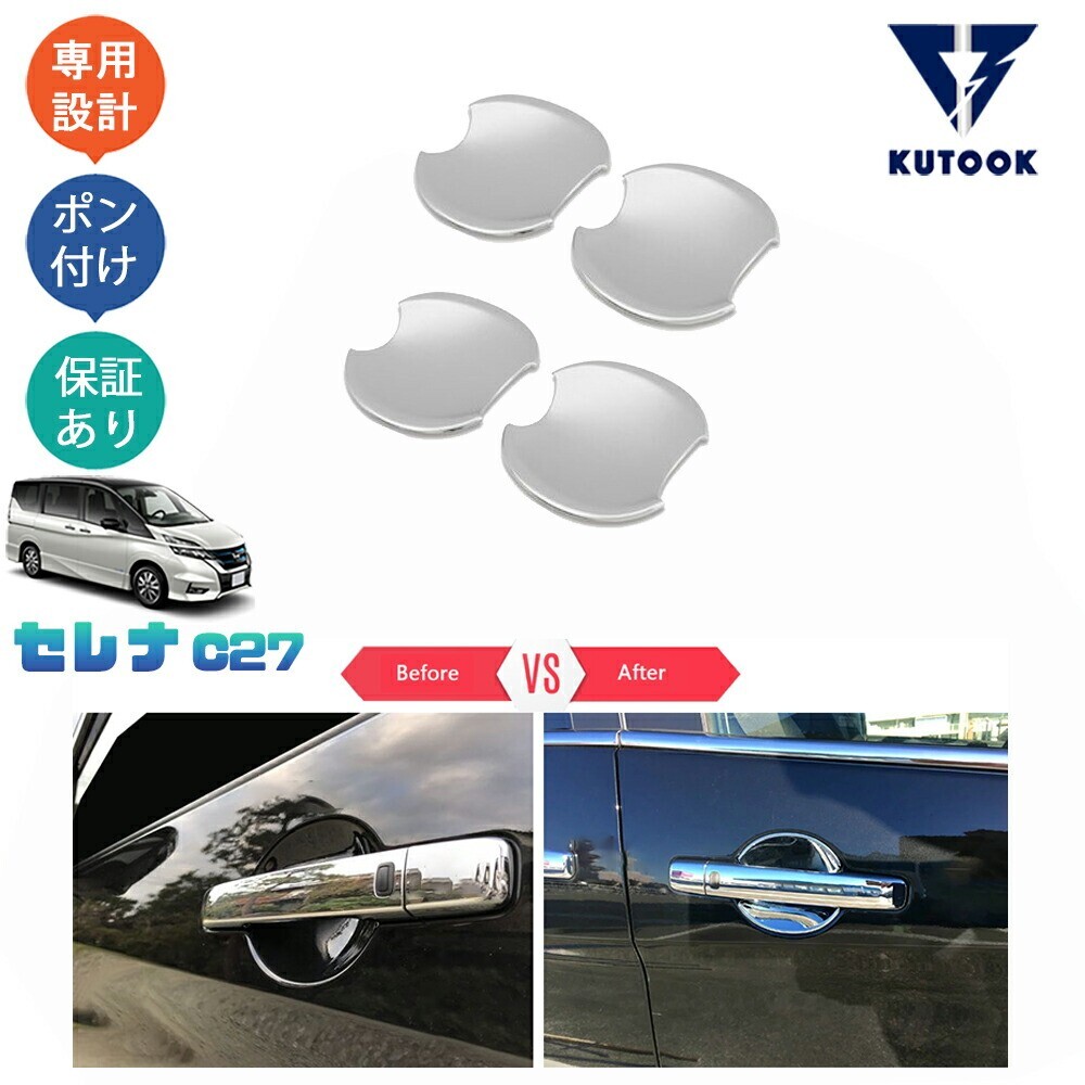 セレナC27 前期 後期 セレナe-power パーツ ドアハンドルプロテクター ドアハンドルカバーpda-sen-109拍卖