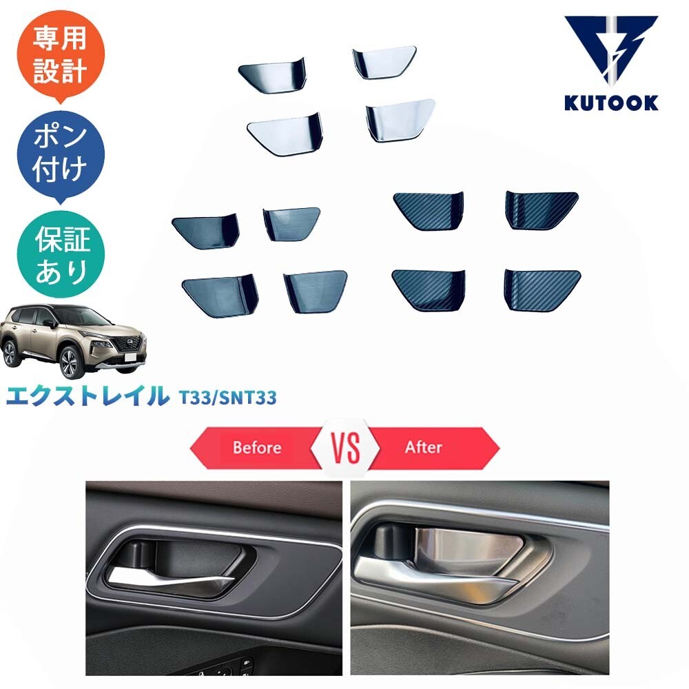 4代目エクストレイル新型エクストレイルT33 ドアハンドルガーニッシュ ドアハンドルカバーpda-qj-222拍卖