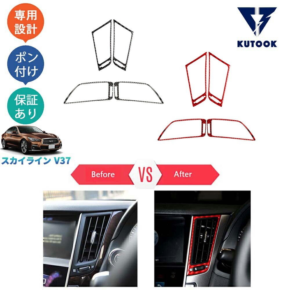 スカイラインv37GT 後期型 アクセサリー 吹き出し口ガーニッシュ 吹き出し口パネルpda-yf-126拍卖