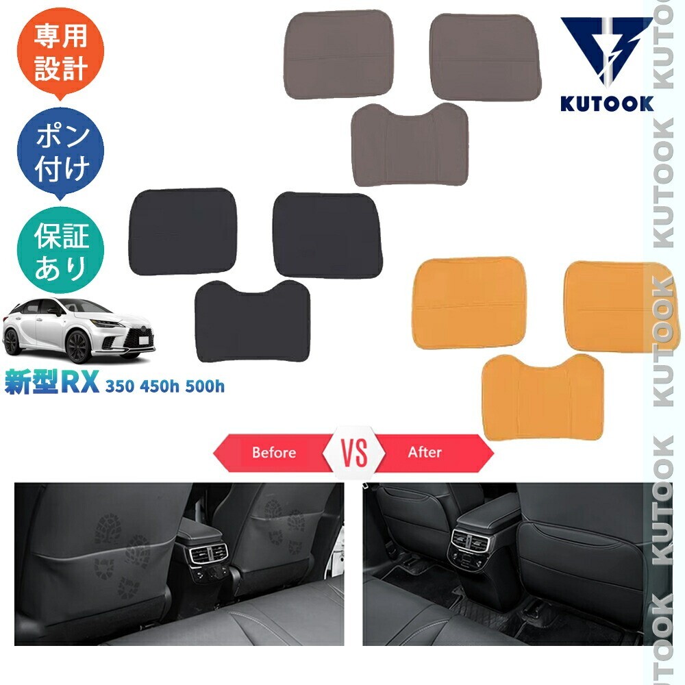 新型レクサスRX RX10系 RX350 450h 500h TALA10 TALA15 AALH16アクセサリー シートバックキックプロテクター シートマットpda-rx-155拍卖