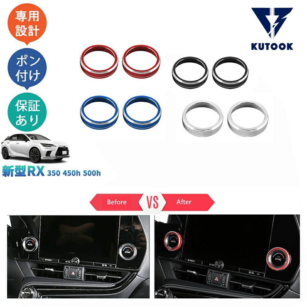 新型レクサスRX 5代目RX RX350 450h 500h コンソールカバー エアコンダイヤルカバーpda-rx-130拍卖