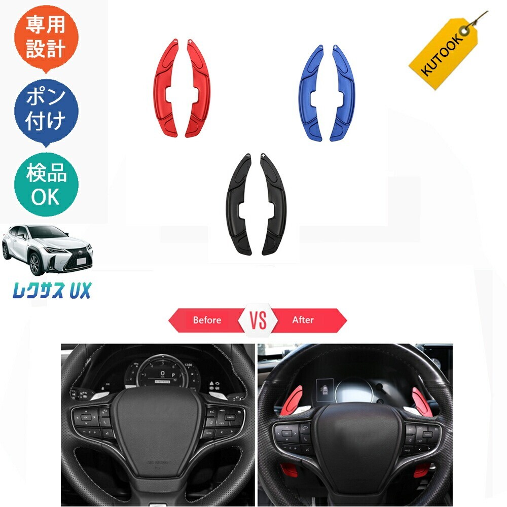 新型レクサスUX ux250h ux200 パーツ シフトカバー パドルシフトカバーpda-ux-112拍卖