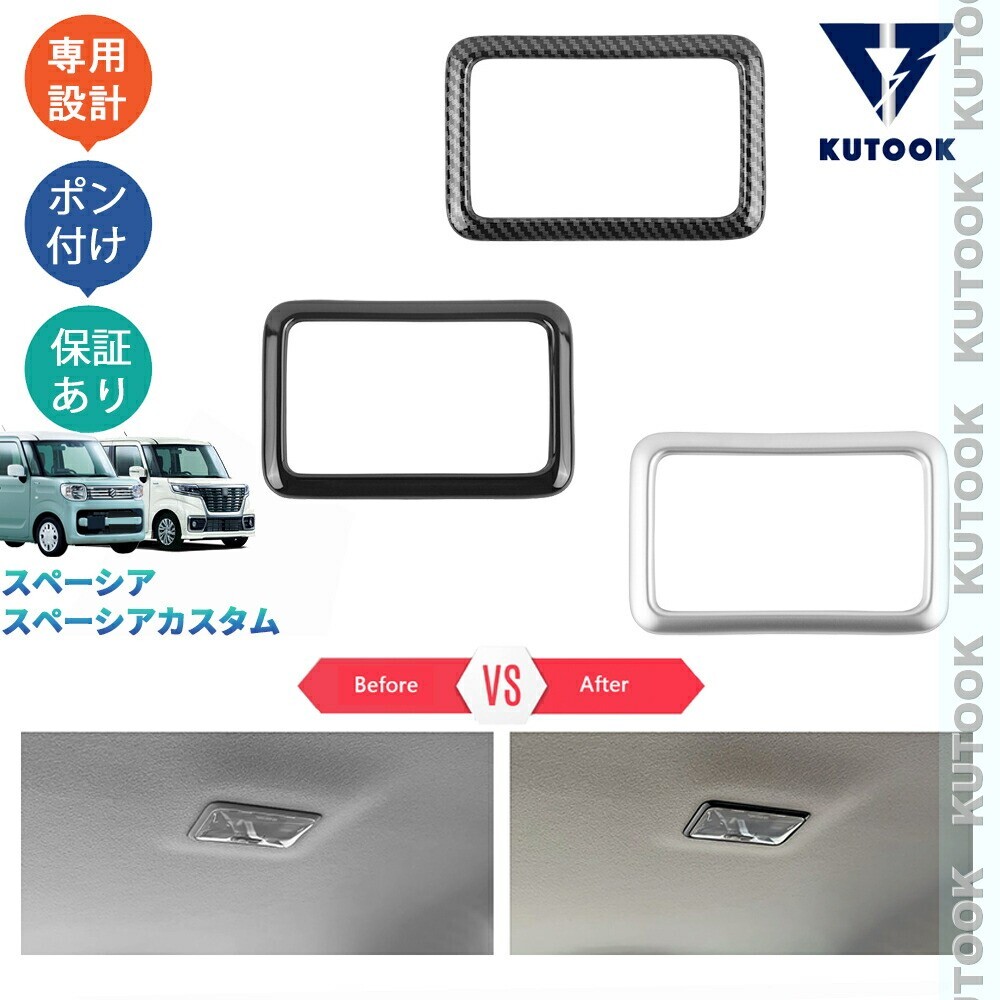 スペーシアカスタム スペーシア MK53S ハイブリッド アクセサリー 内装 カスタムパーツ インテリア ルームランプガーニッシュpda-slo-109拍卖