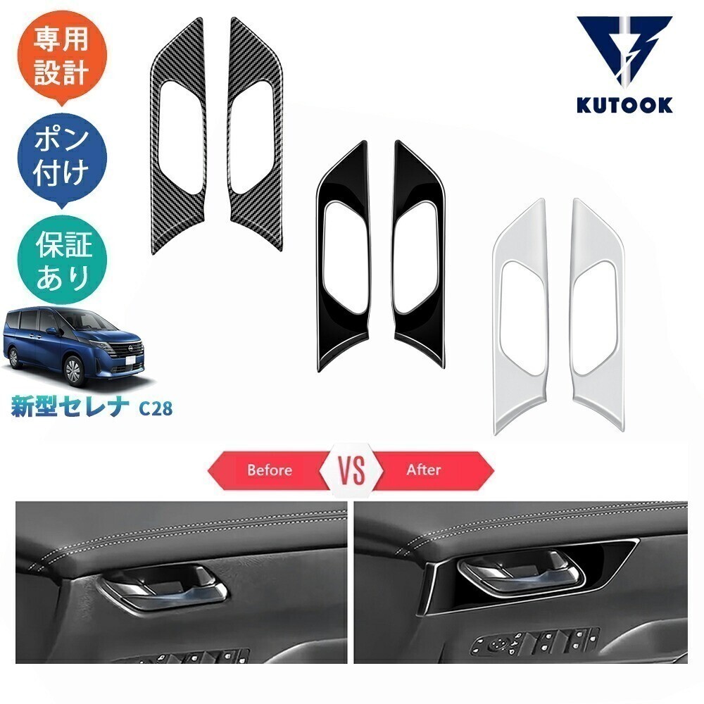 新型セレナ セレナc28 セレナNC28 FC28 FNC28 GC28 GFC28 アクセサリー フロントドアハンドルプロテクター ドアボウルカバーpda-sen-179拍卖