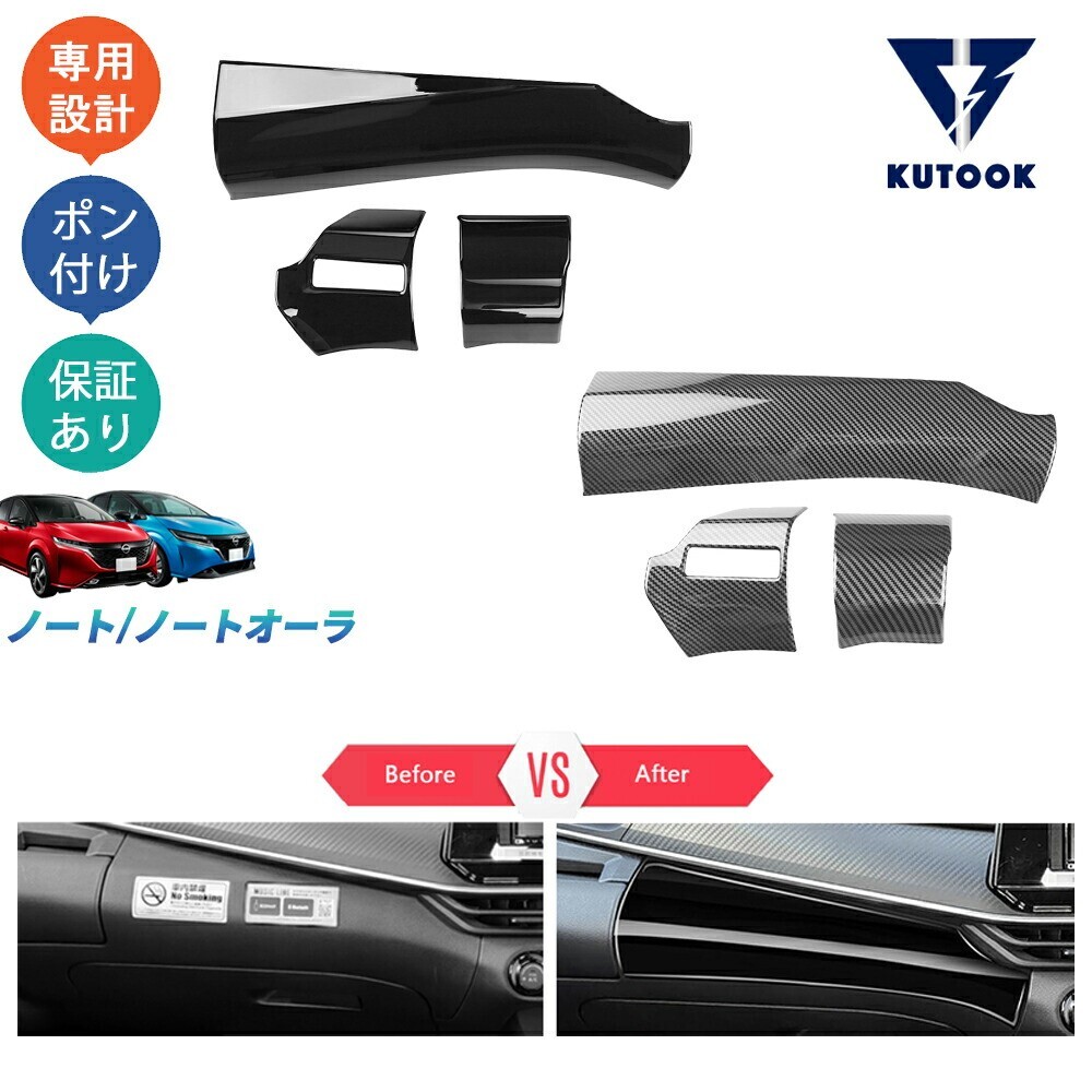 新型ノートe13 ノートe‐POWER E13 SNE13 S X オーラAR系 FE13 FSNE13 G ノートオーラ インテリアパネル コンソールパネルカバーpda-nt-140拍卖