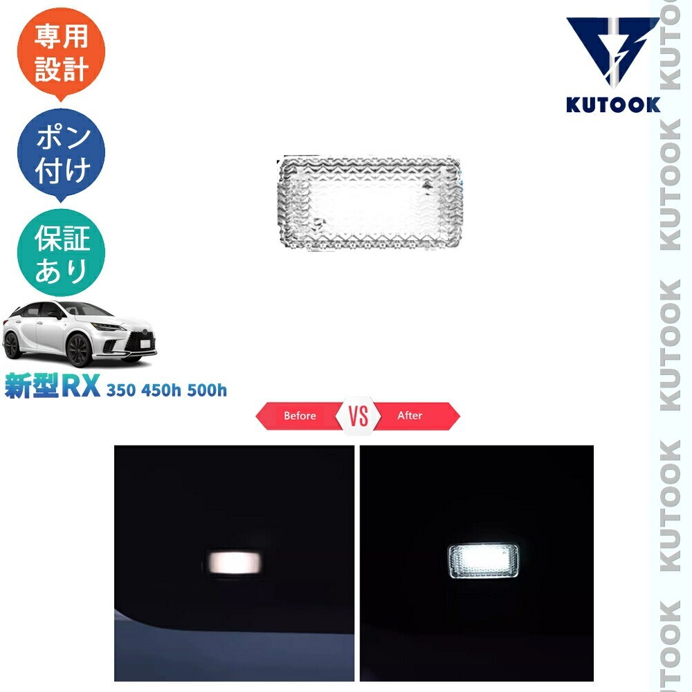 新型レクサスRX RX10系 RX350 450h 500h TALA10 TALA15 AALH16 パーツ アクセサリー 入れ替えLEDルームランプ LEDトランクランプpda-rx-159拍卖