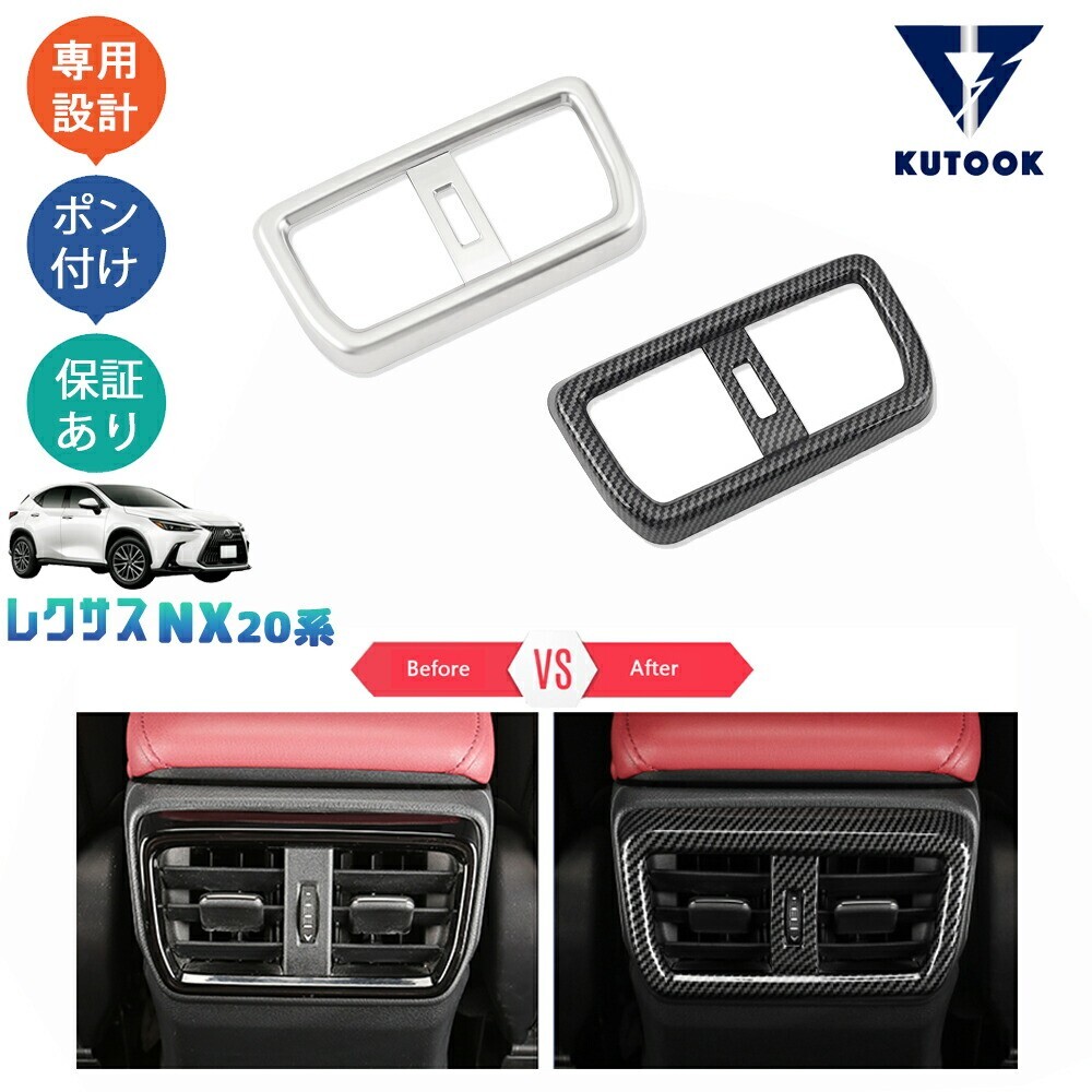 新型レクサスNX20系 NX250 250h 350h 450h+ アームレストガーニッシュ リア吹き出し口パネルpda-nx-154拍卖