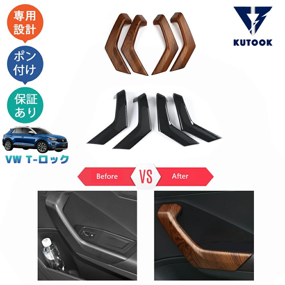 フォルクスワーゲン T-Roc T-ロック ドアハンドルガーニッシュ ドアハンドルカバーpda-trc-107拍卖