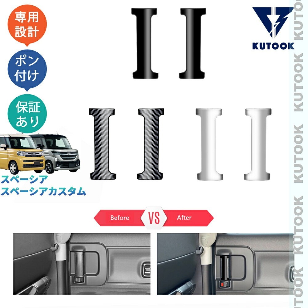 新型スペーシアカスタム スペーシア MK94S MK54S ハイブリッド G X GS XS アクセサリー インテリア ドアハンドルガーニッシュpda-slo-209拍卖