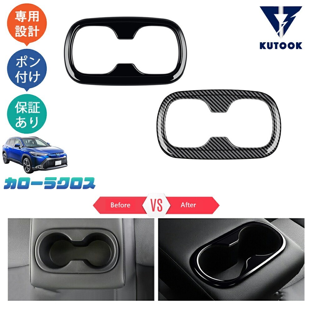 カローラクロス パーツ アクセサリー インテリア カップホルダーパネルpda-kll-145拍卖